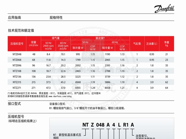 丹佛斯美優樂活塞壓縮機NTZ低溫制冷壓縮機電子樣本樣冊資料PDF下載