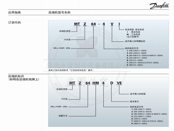 美優樂壓縮機MT中高溫制冷壓縮機電子樣本樣冊資料PDF下載